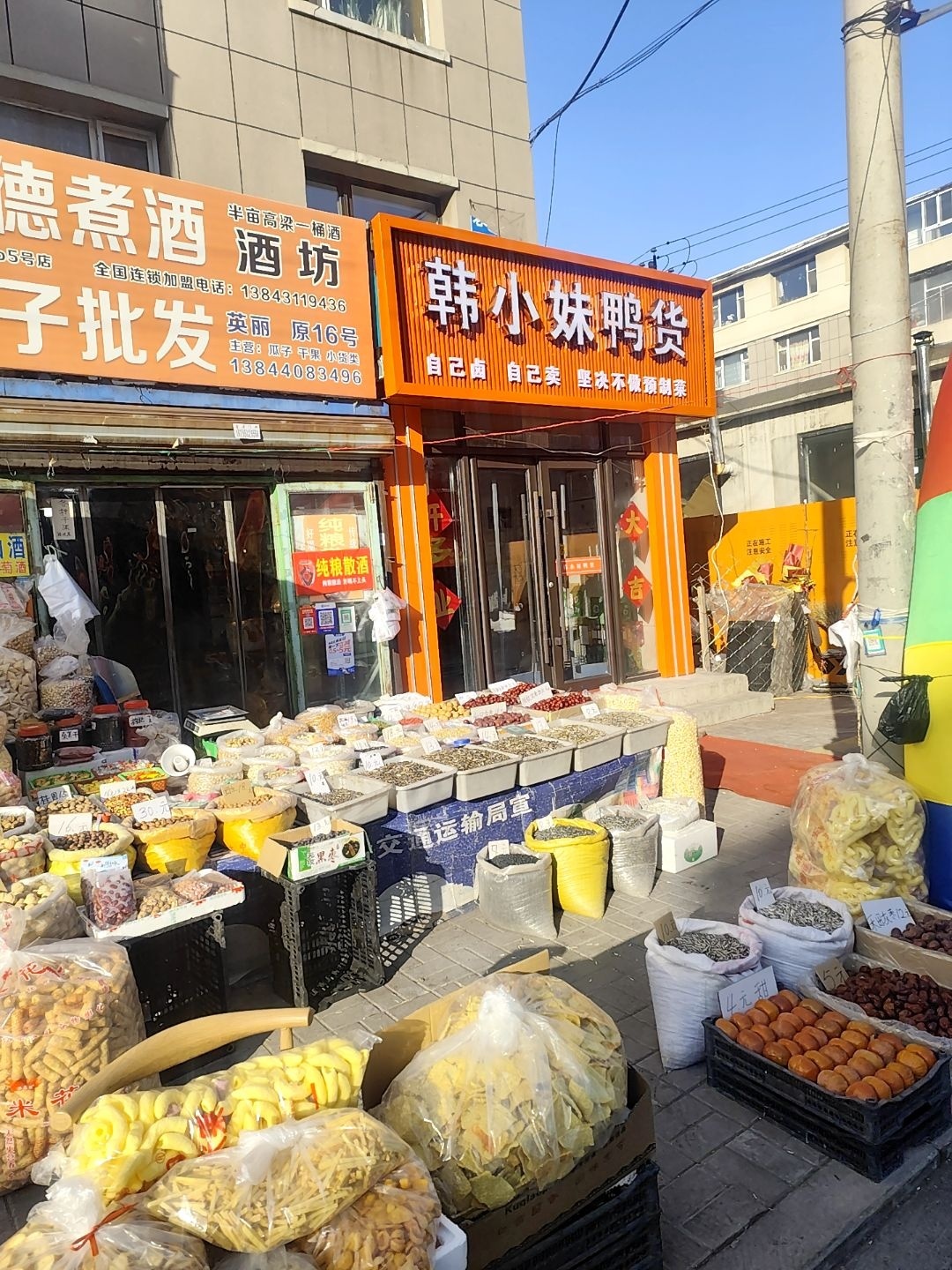 韩小妹鸭货