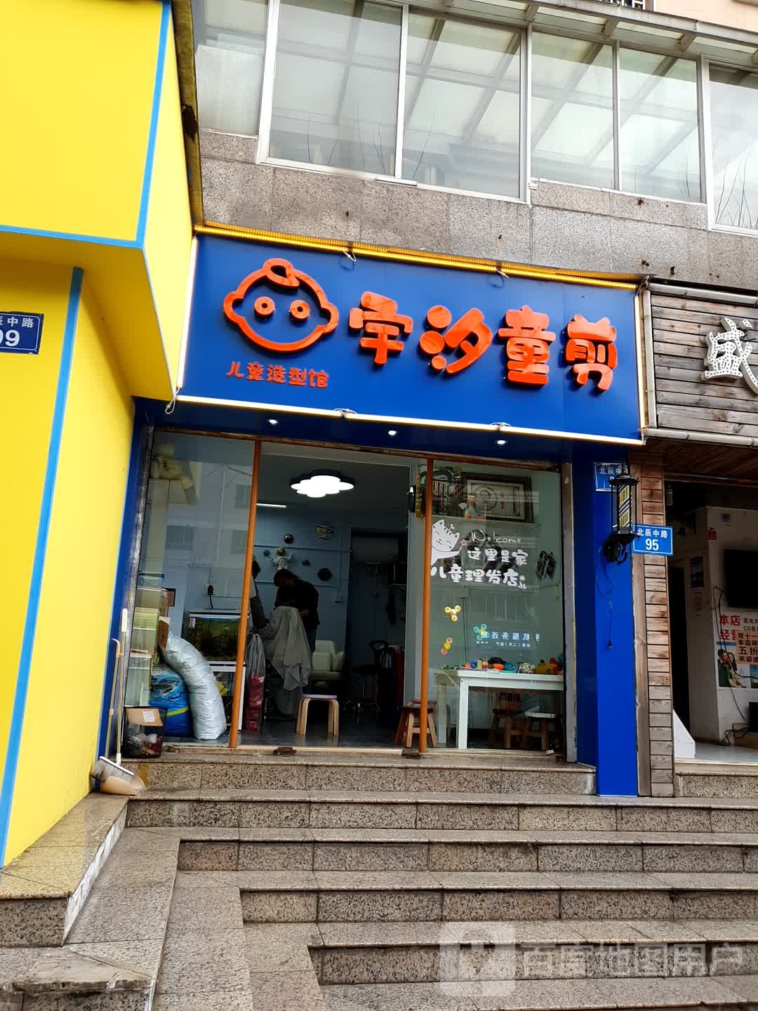 宇汐童剪儿童造型管