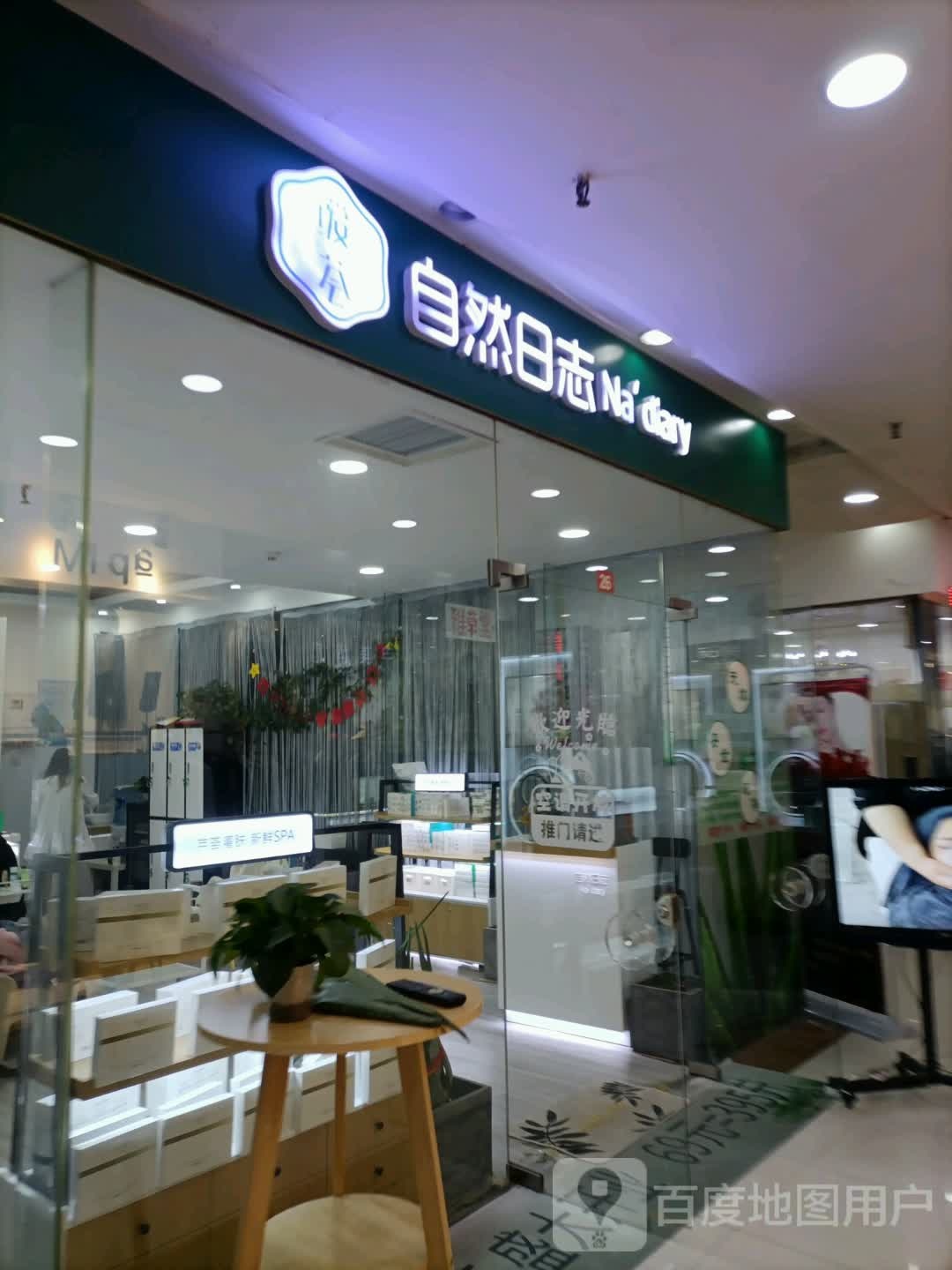 自然日志Na'diary(奥城店)