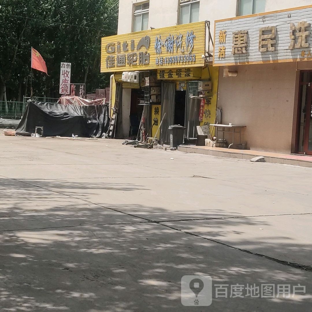 徐谢汽修