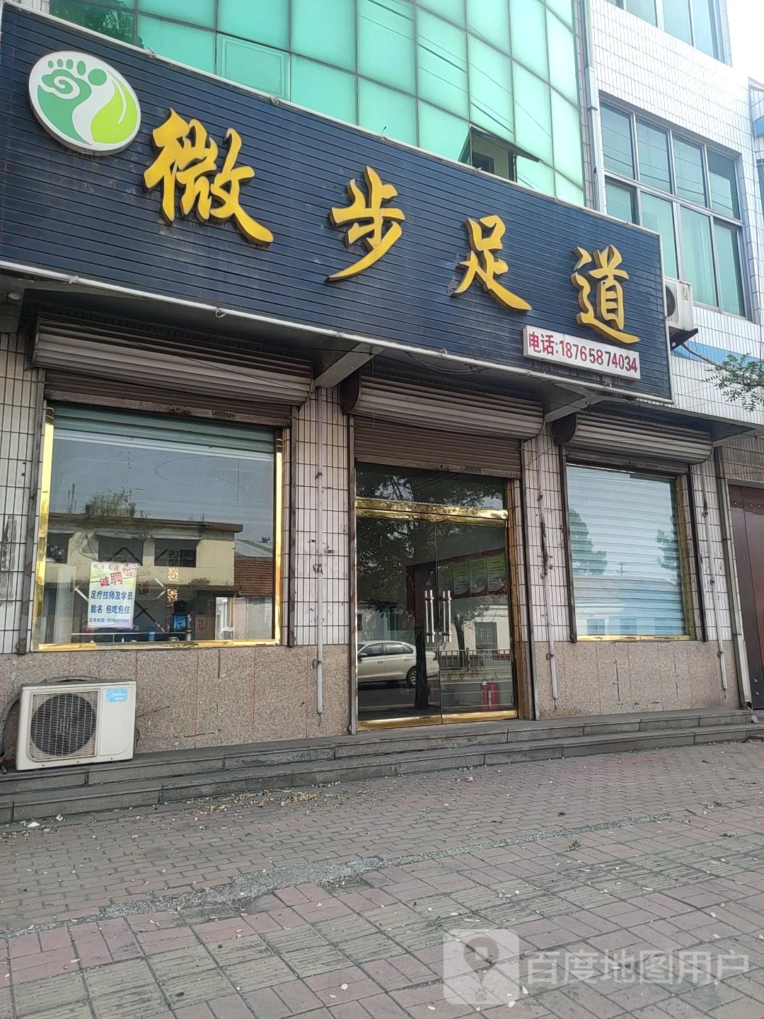 微步足道(西环路店)