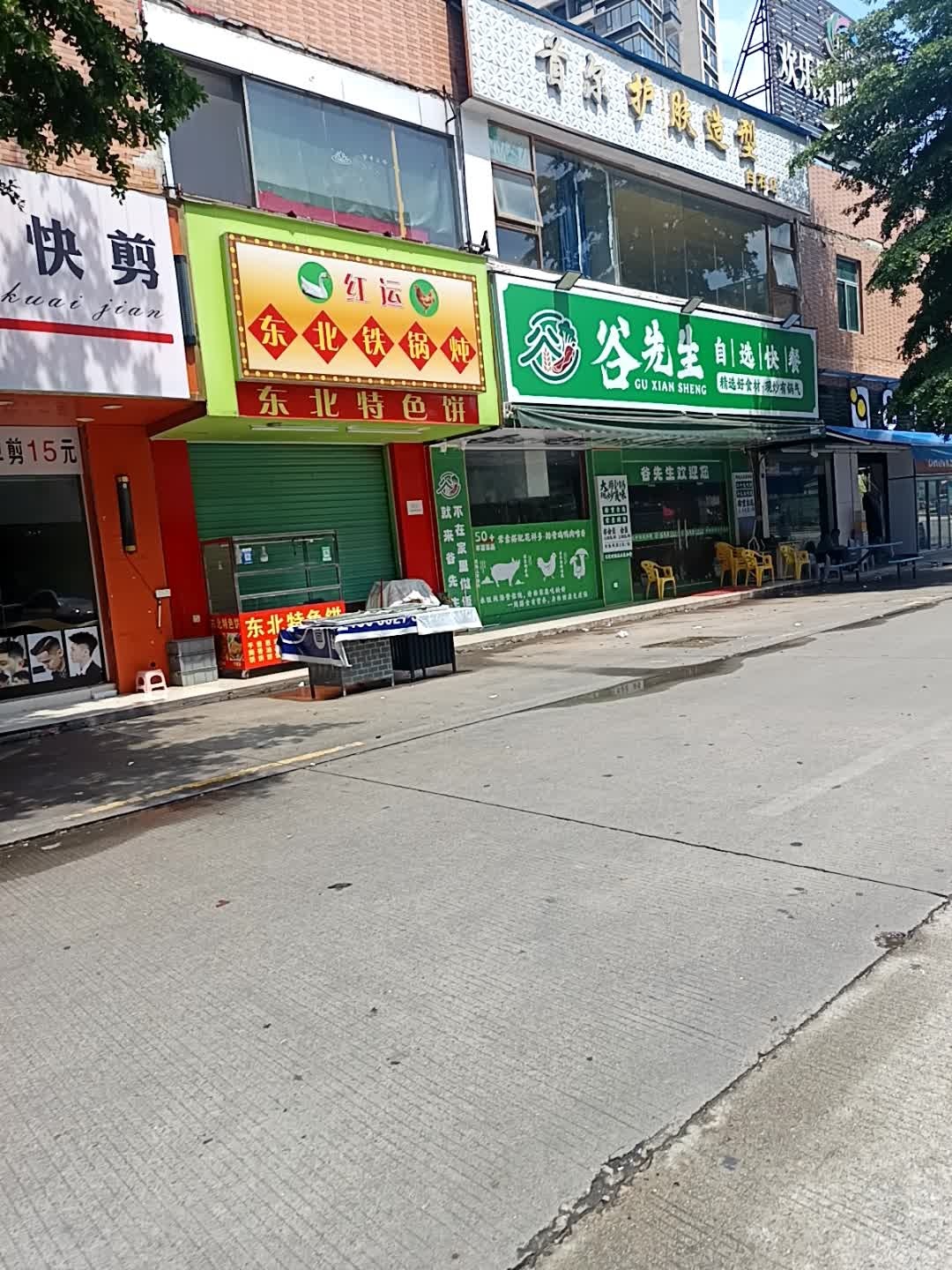 红运东北铁锅炖