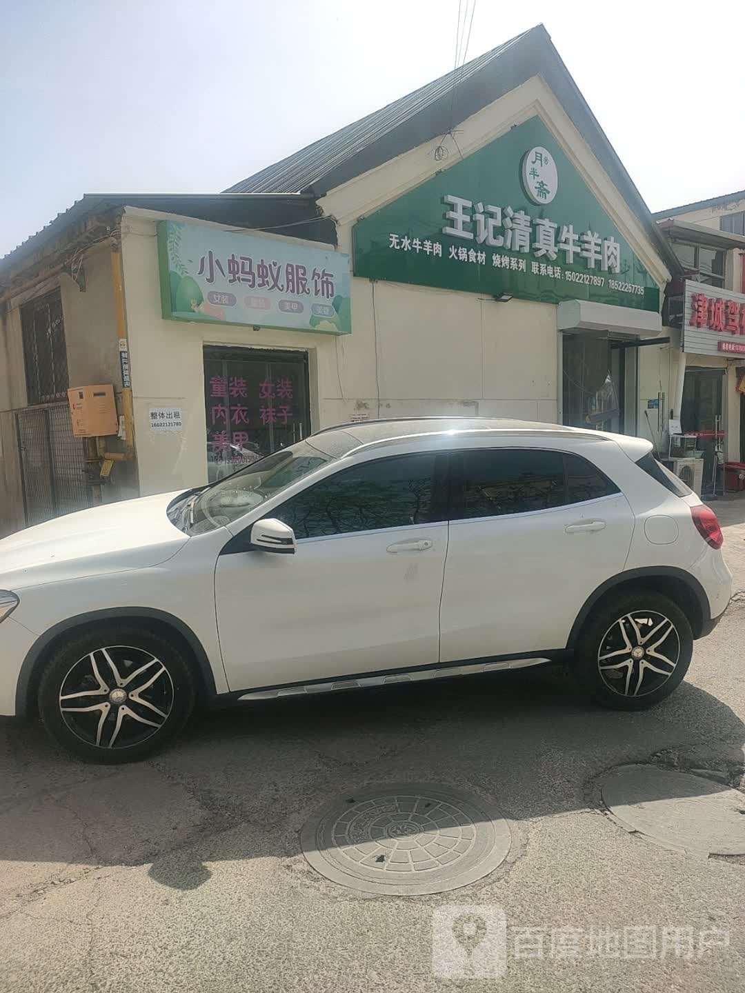 王记清真牛羊肉(月半斋)