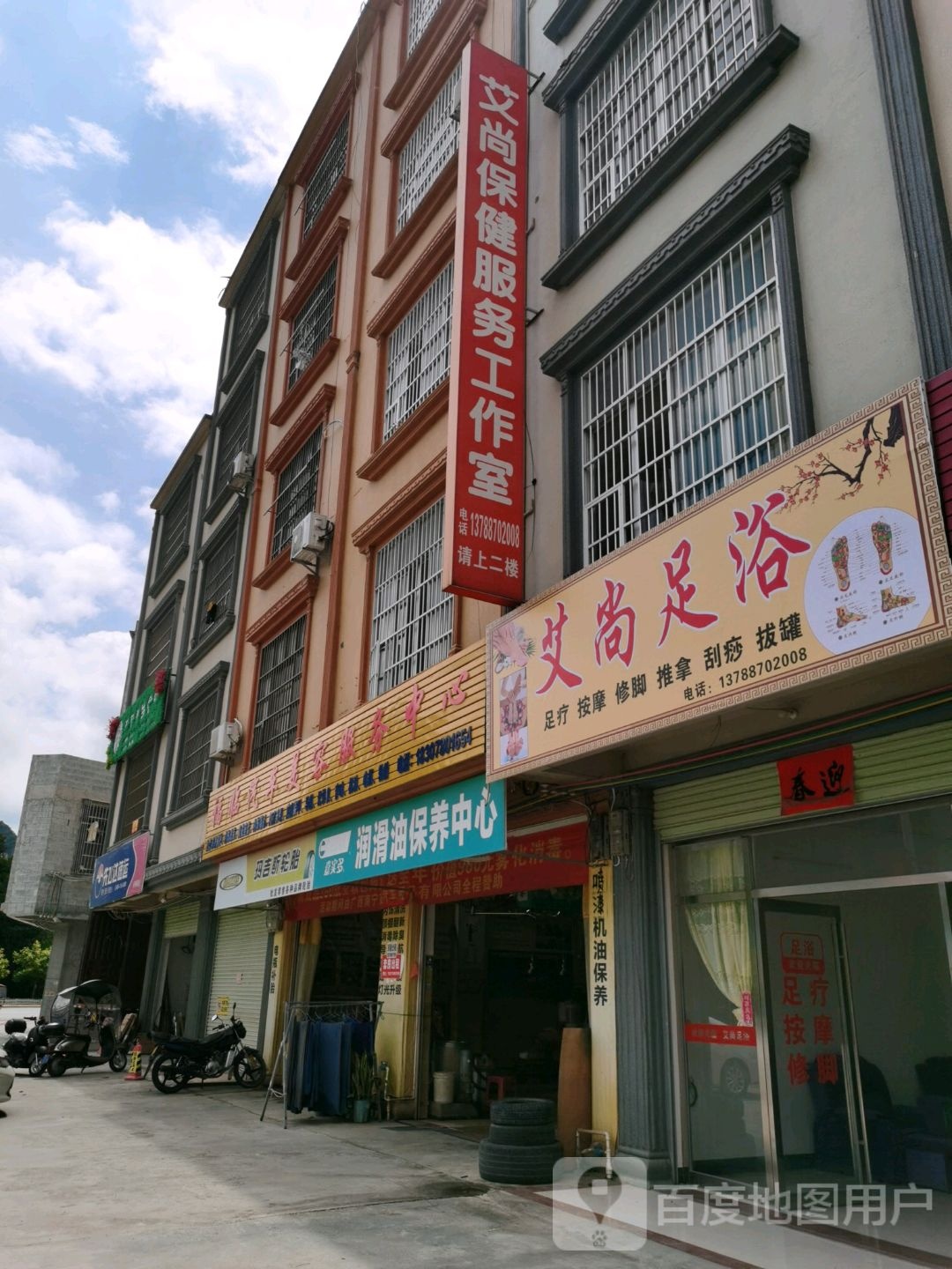 艾尚足浴(丽川路店)