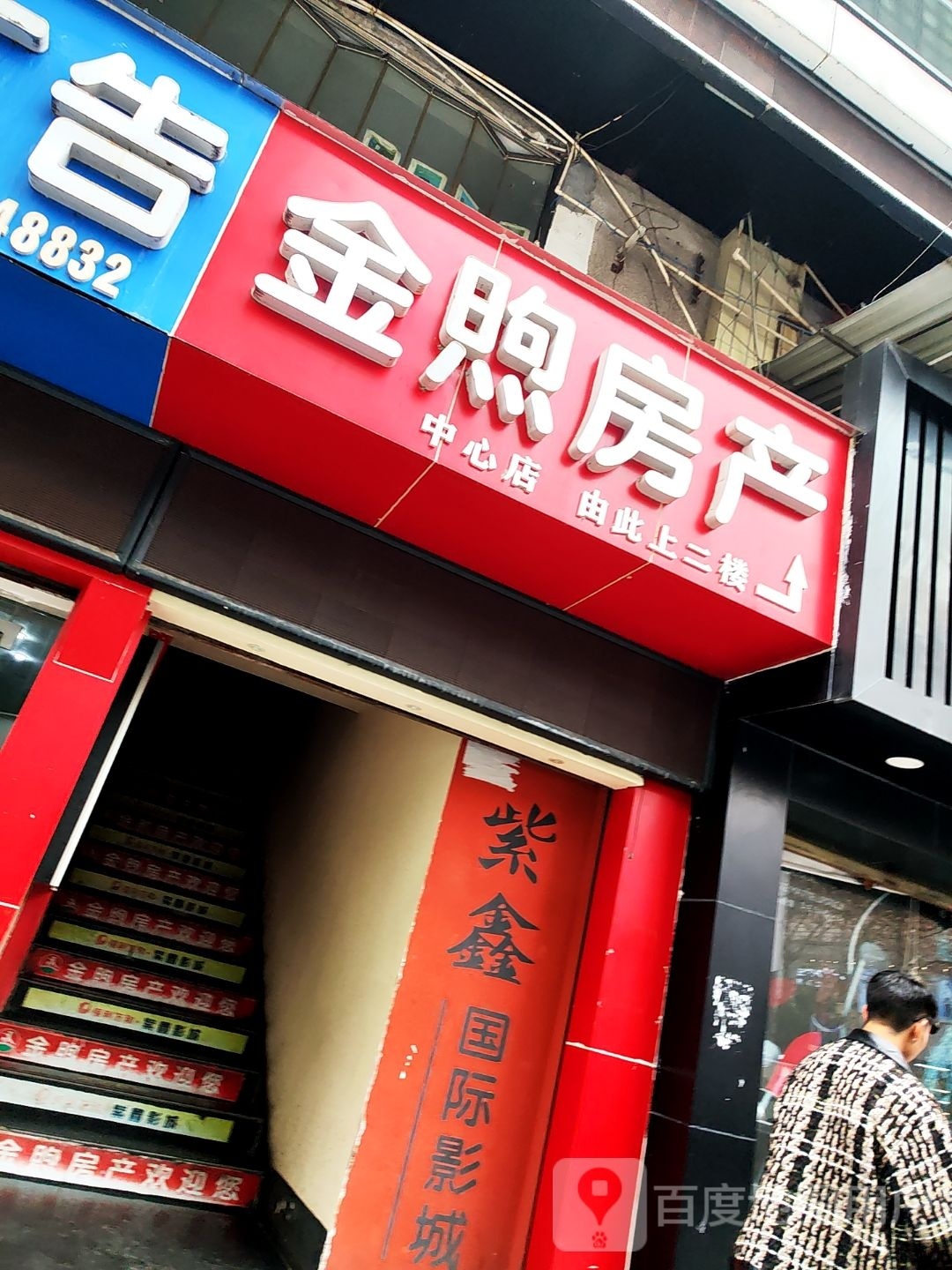 金煦房产(中心店)