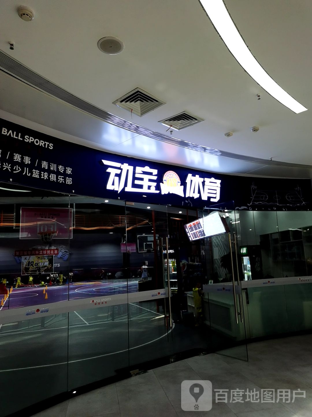 动宝体育Yo-PARK篮球公园