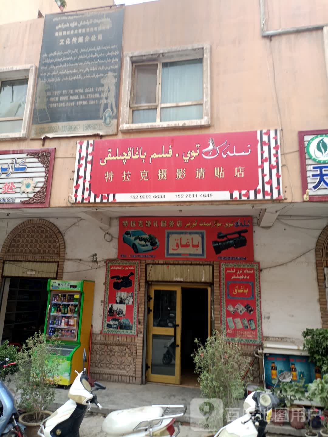 特拉克摄影请贴店