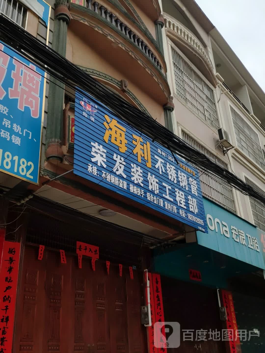 宏浪卫浴(兴宁大道西店)