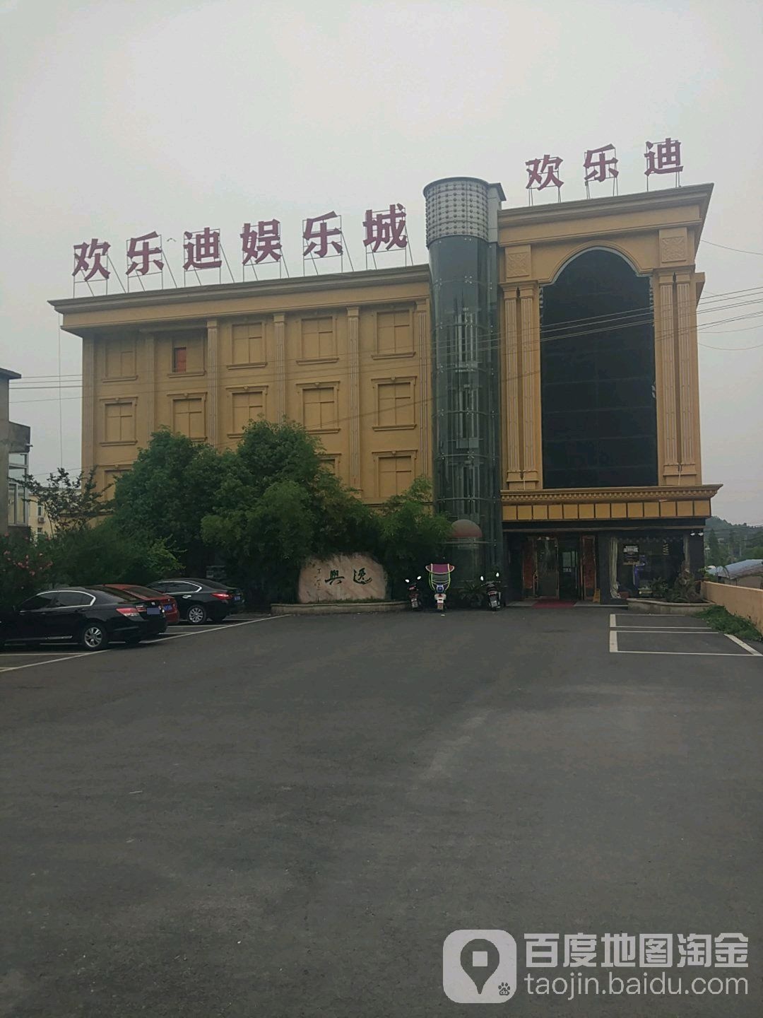 欢乐迪KTV