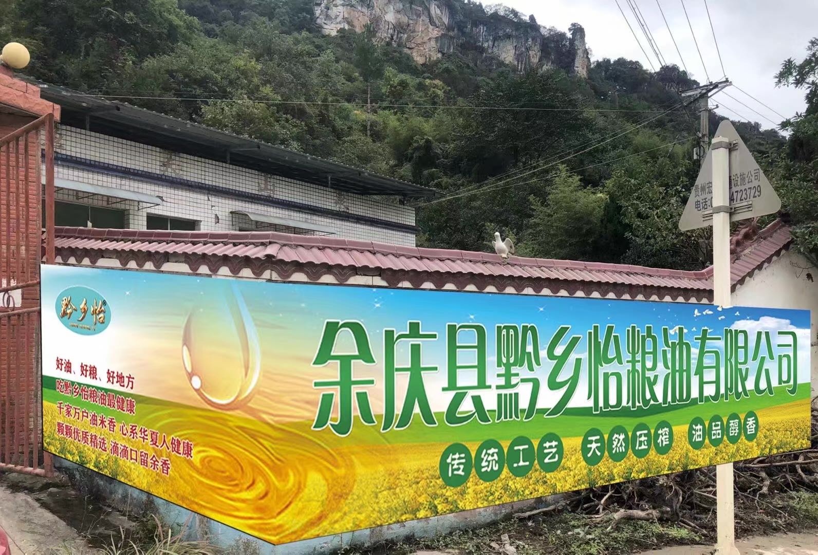 黔乡怡粮油有限公司