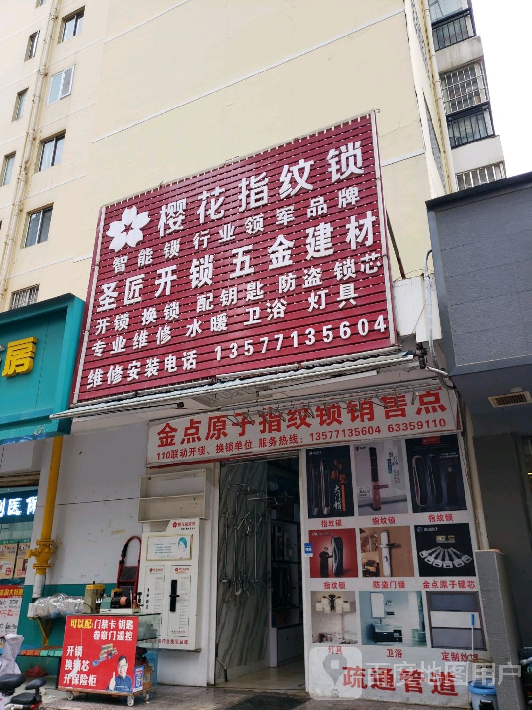 圣匠开锁五金建材(新亚洲体育城片区)