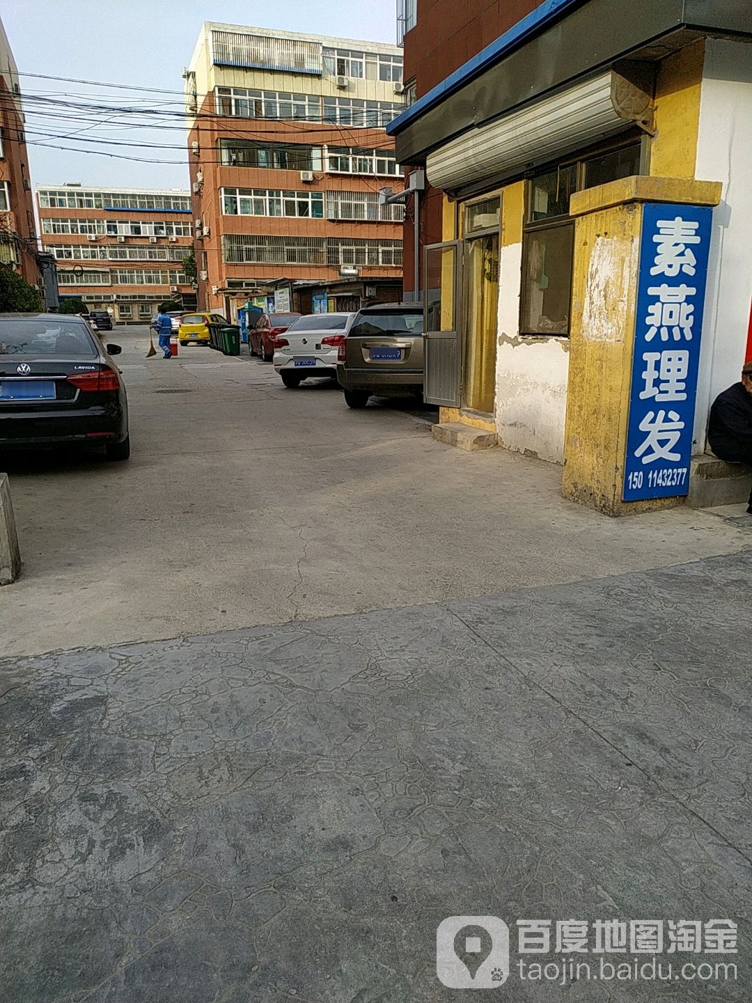 素艳理发店