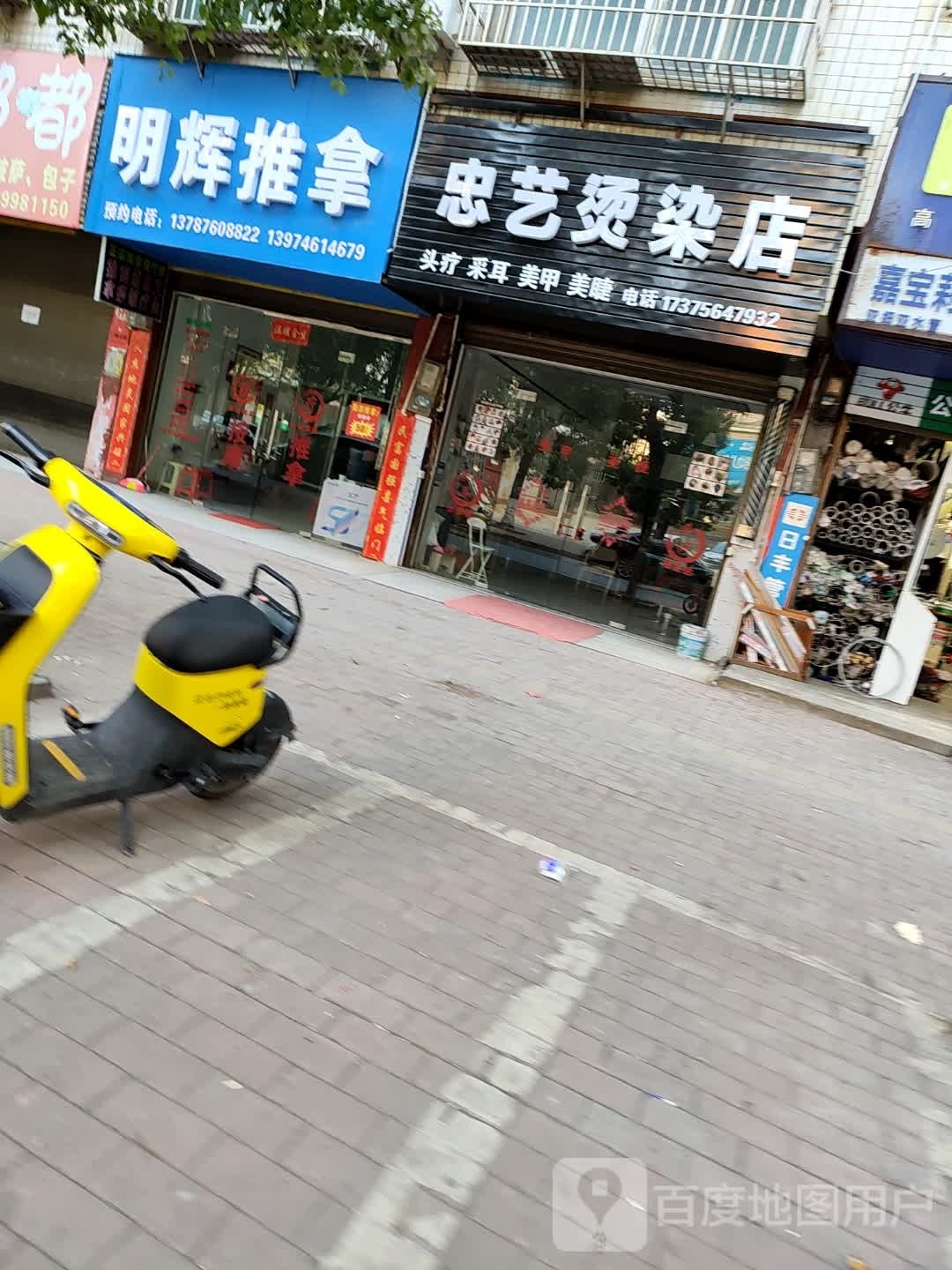 明辉推拿(珍珠路店)