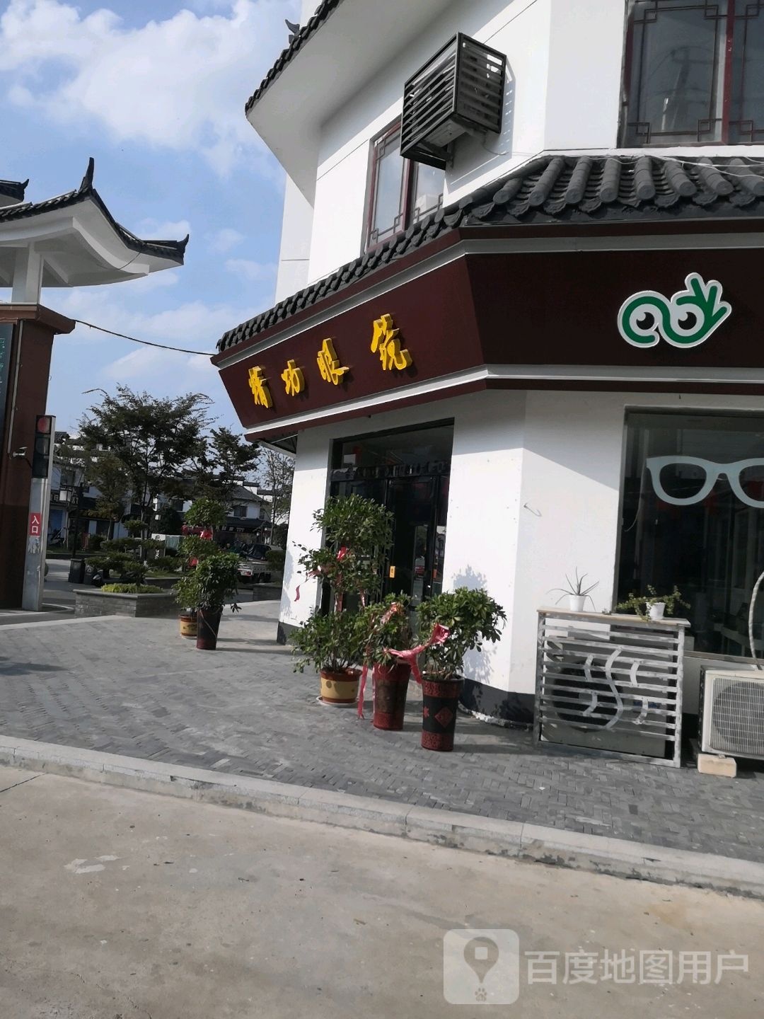 晶工眼镜