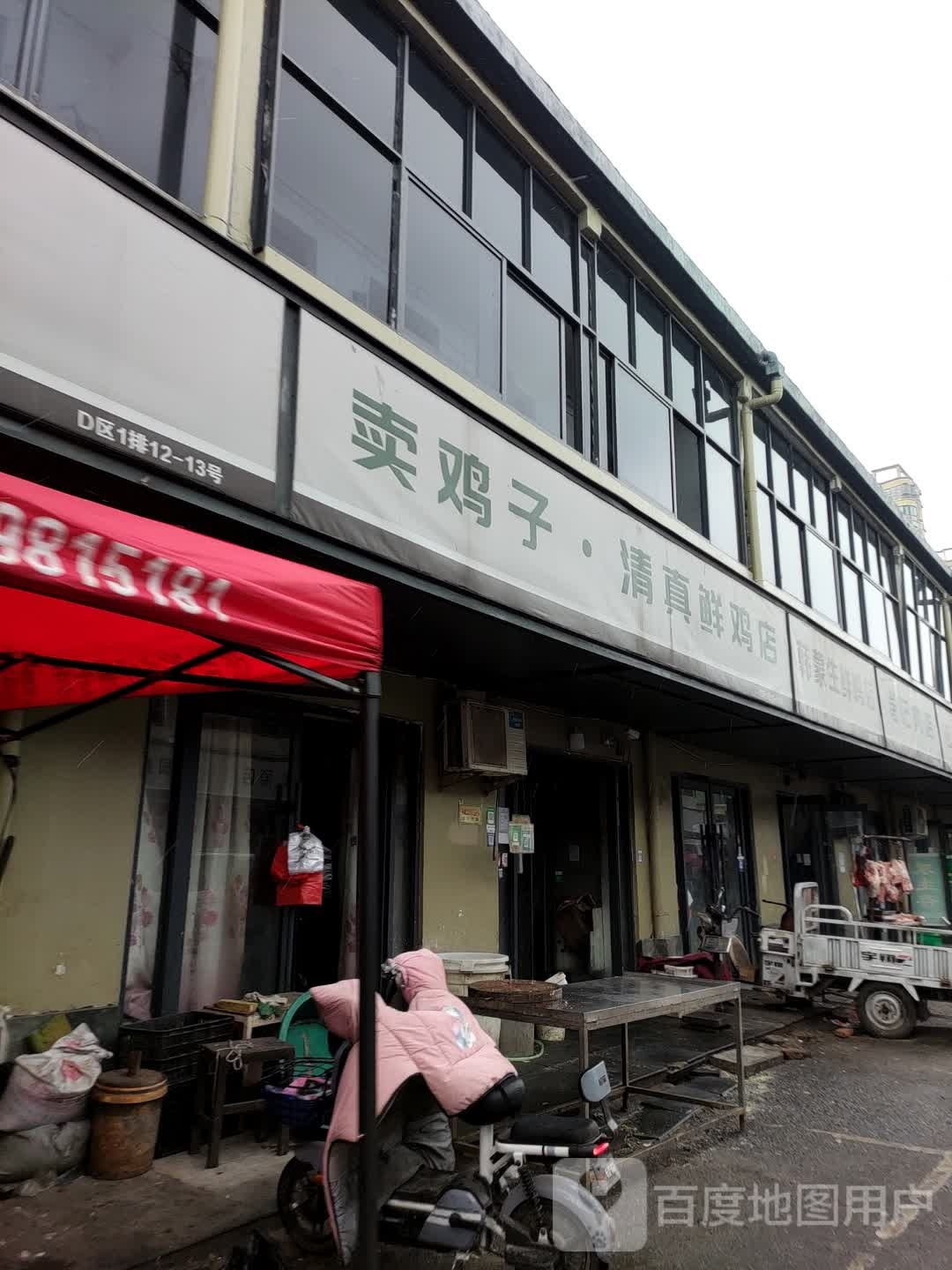 遂平县韩蒙生鲜鸡店