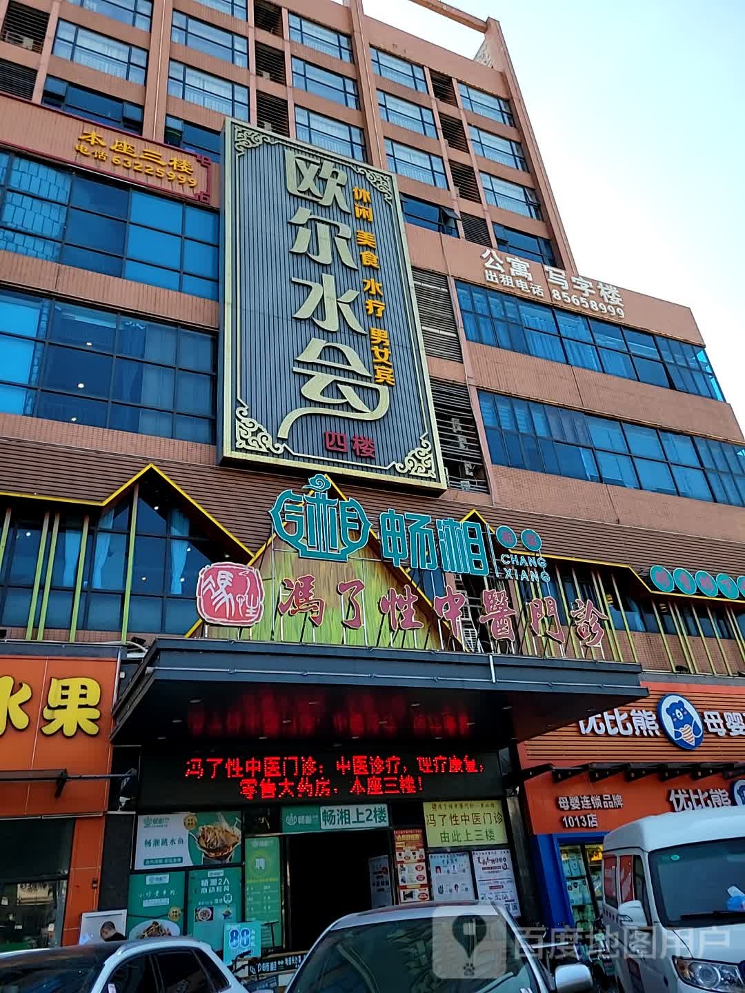 欧贝水会(里水店)