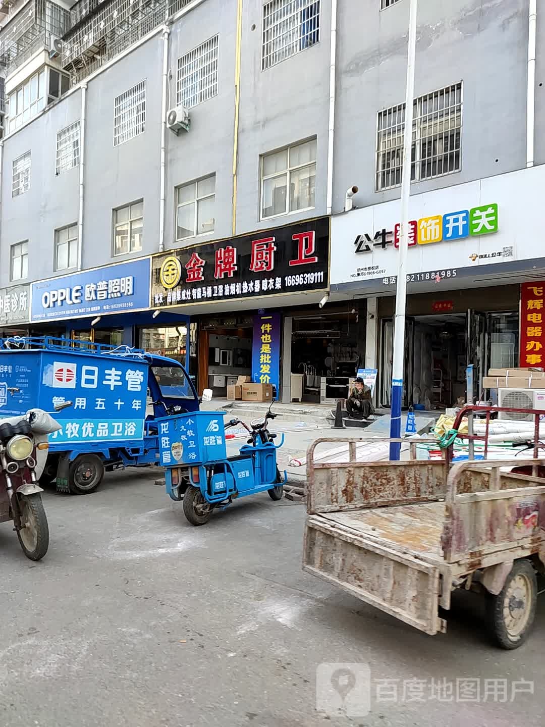 邓州市欧普照明(仲景路店)