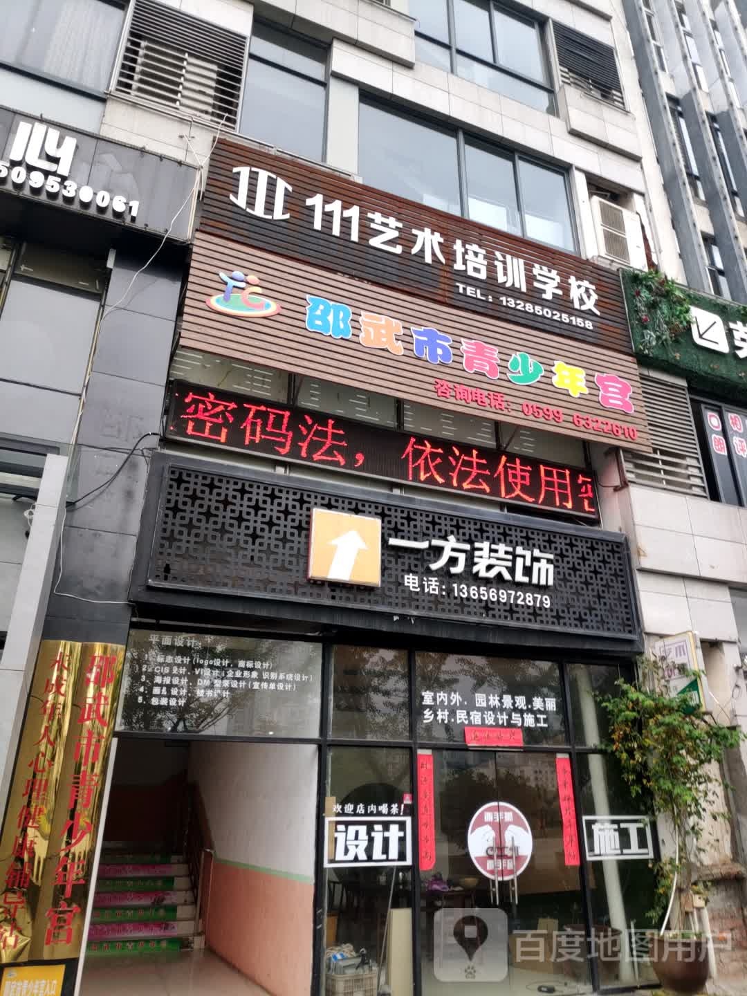 邵武市青少年宫