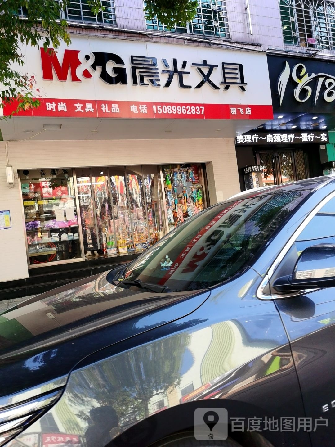 羽飞文具店(盛华路店)