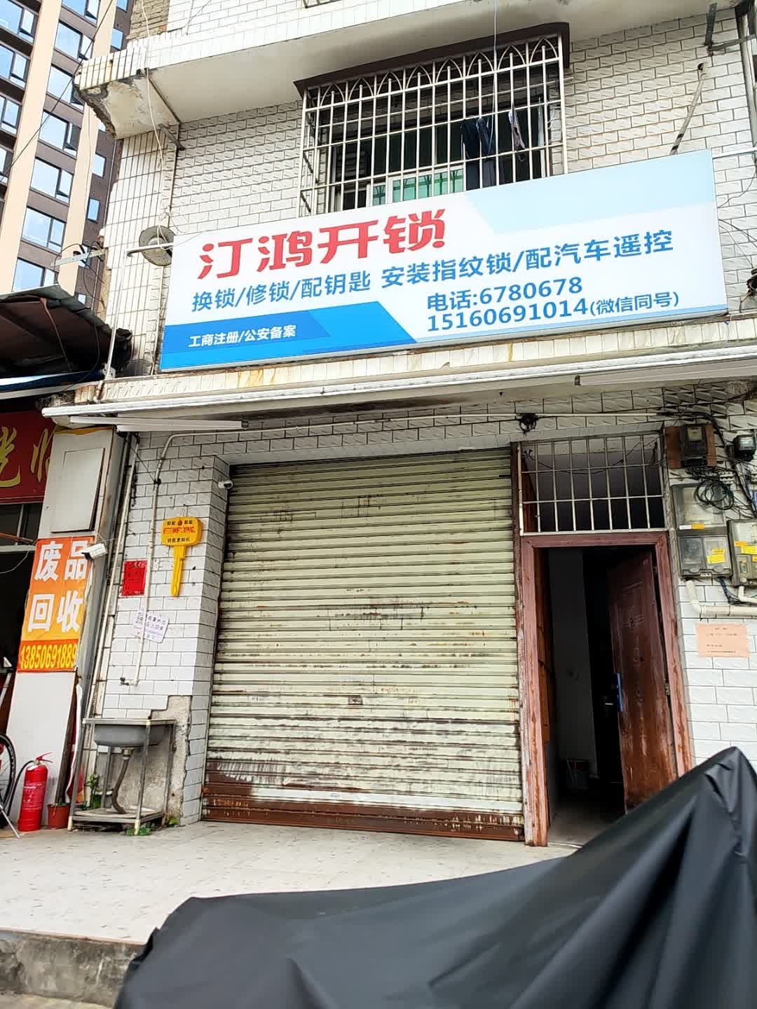 龙岩汀鸿开锁换锁