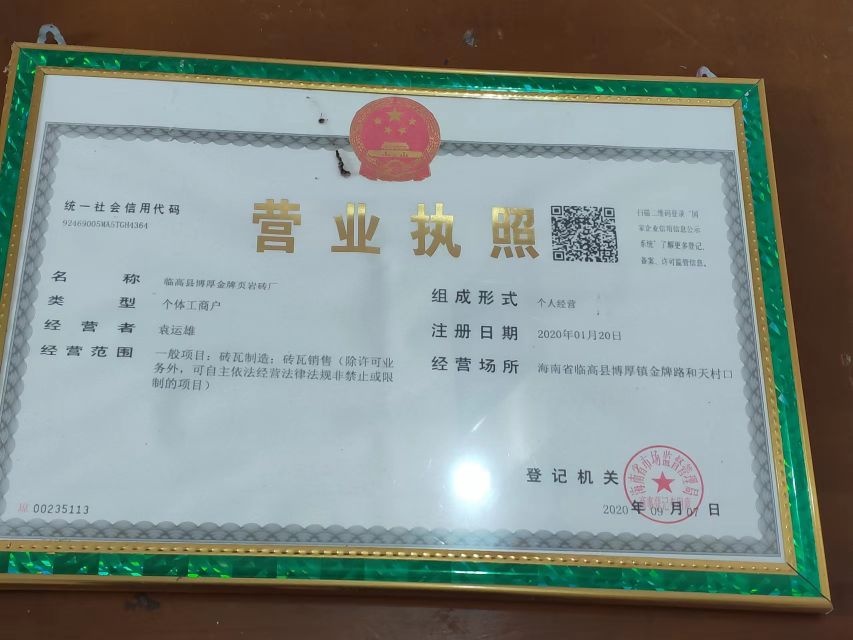 临高县博厚金牌页岩砖厂