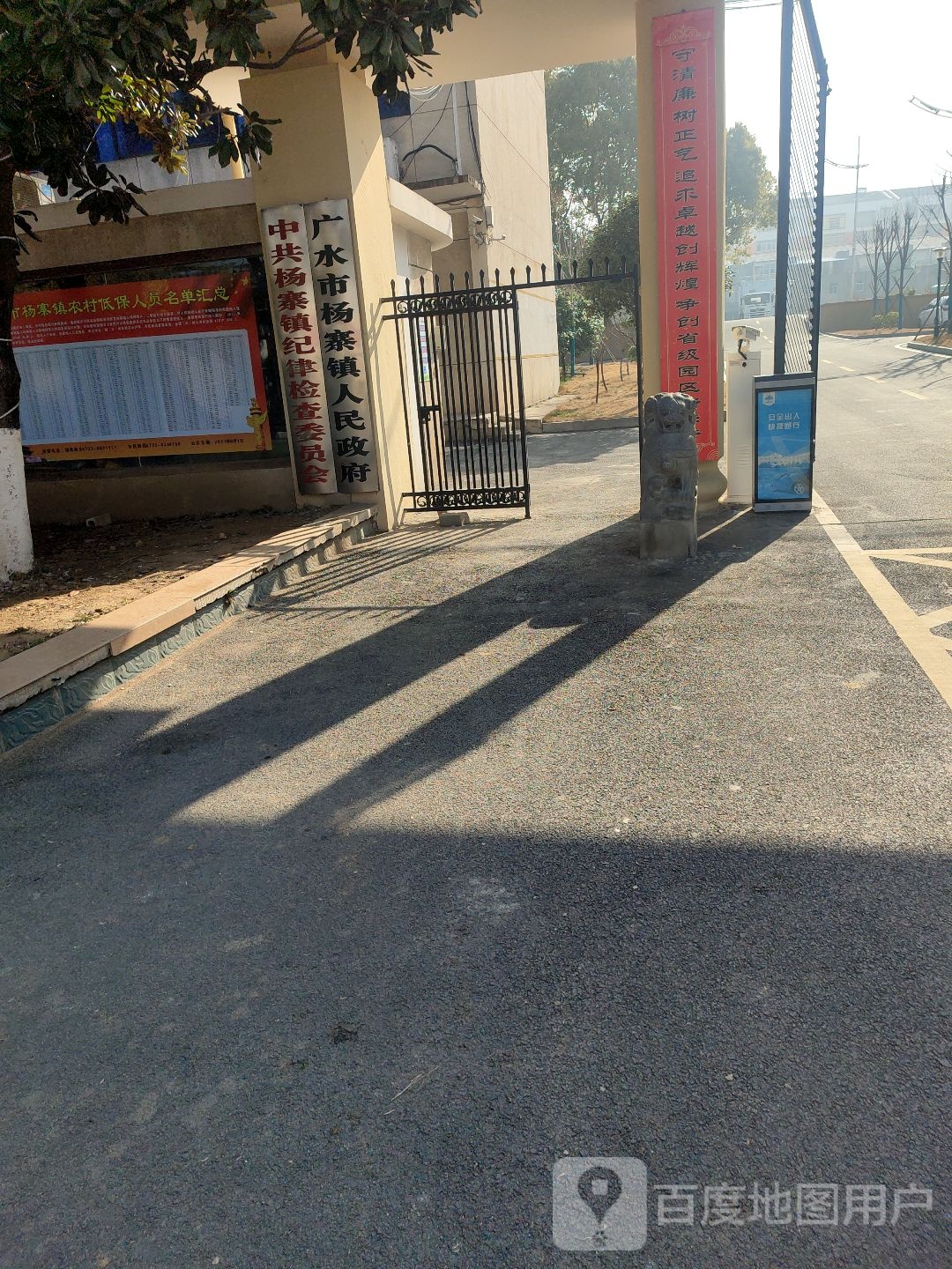 杨寨镇人民政府