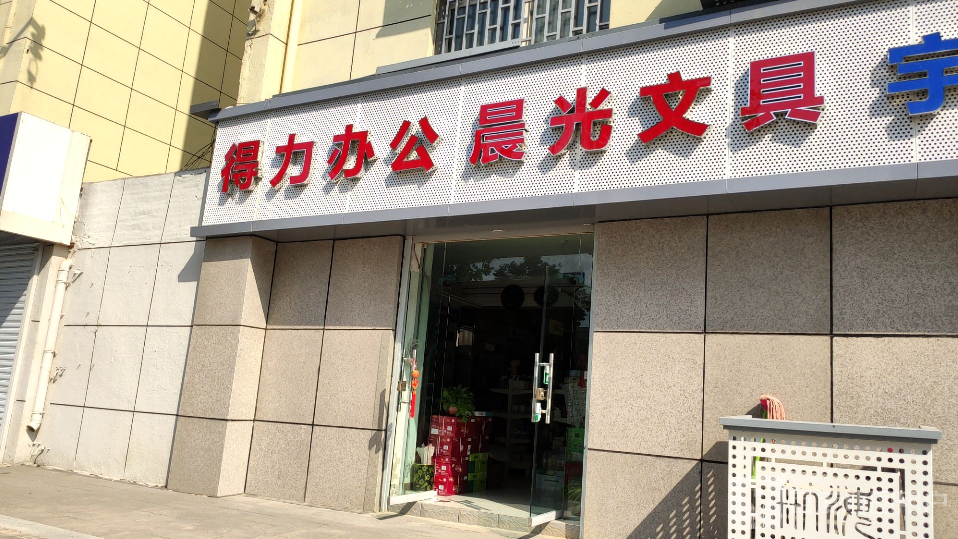 晨光文具(航海中路店)