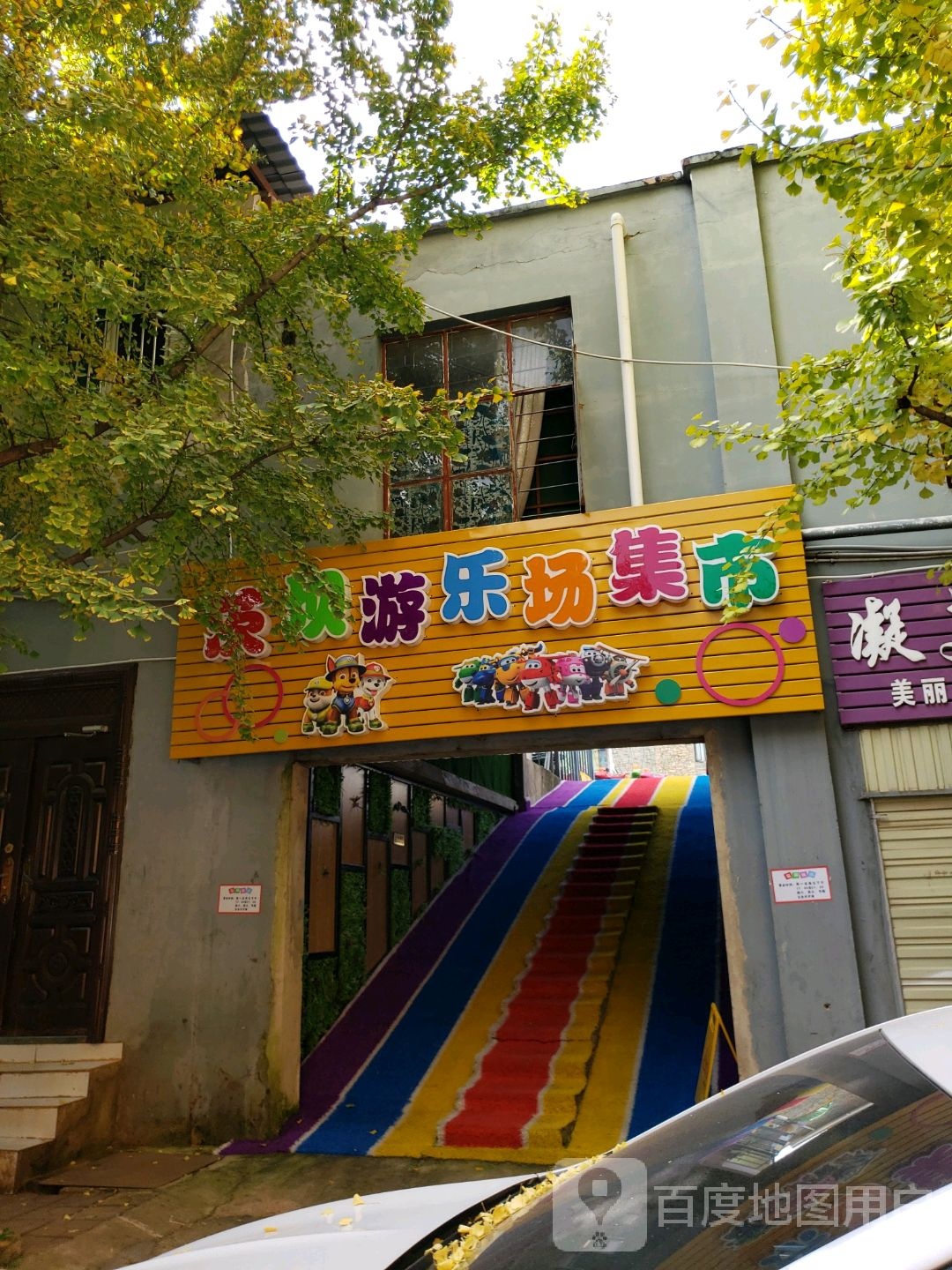 茨坝游乐场集市
