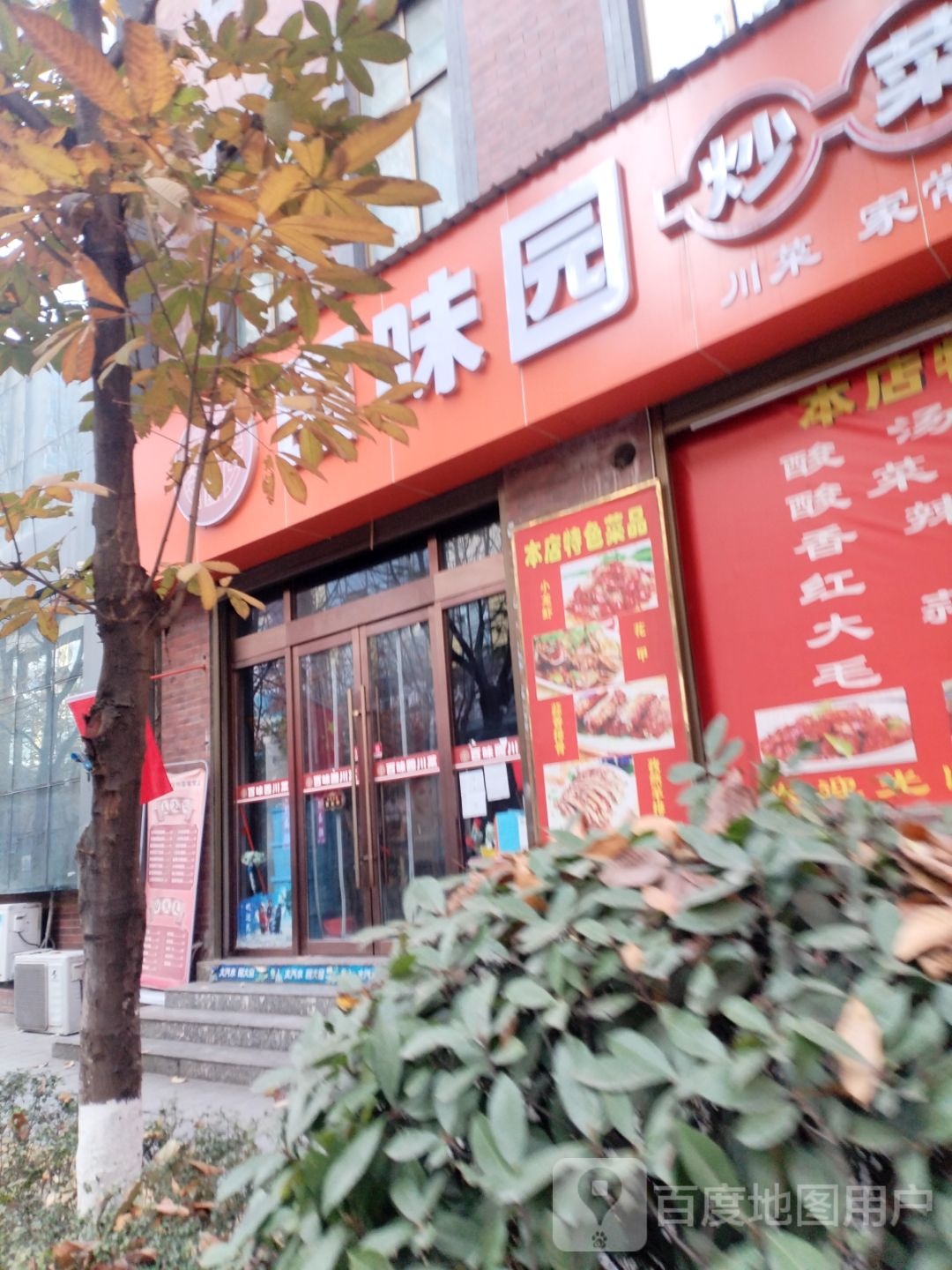 百味园炒菜馆环境