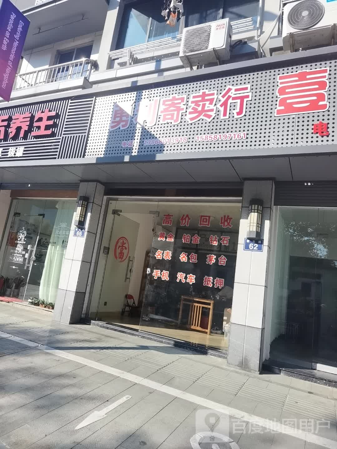 勇利寄卖行