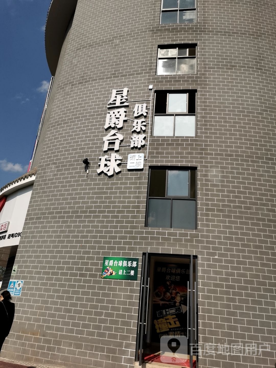 星爵台球俱乐部0(普洱店)