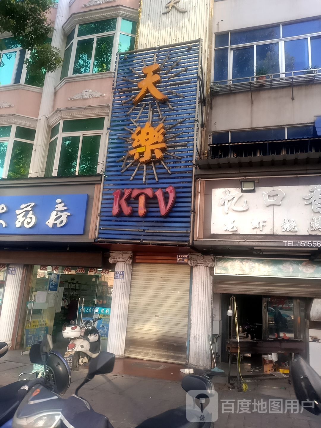 天乐KTV