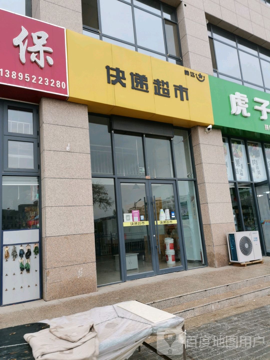 韵达快递超市(振远西街店)