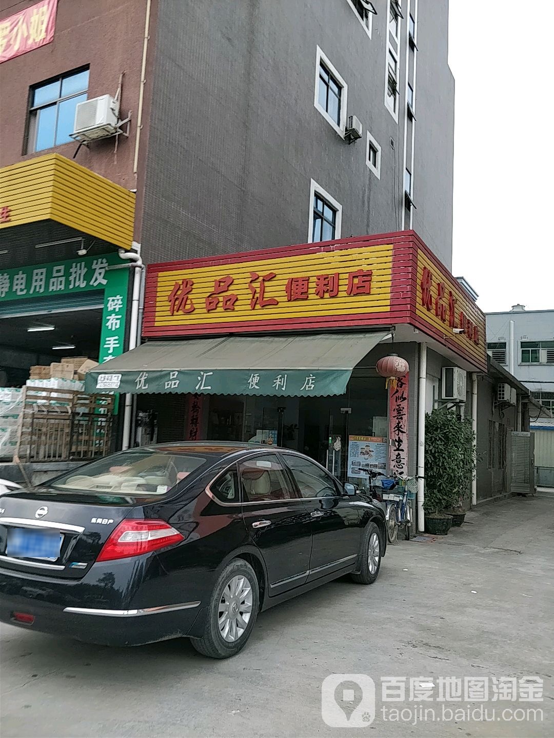 优品汇便利店(诸佛岭路店)