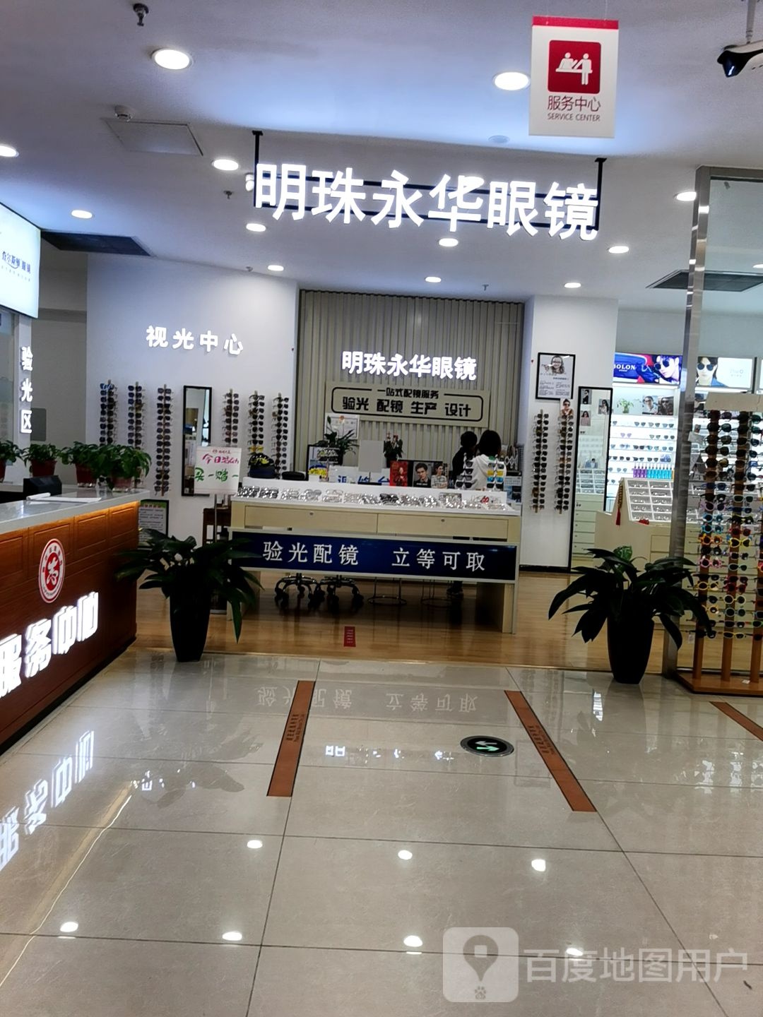 明珠永华眼镜(明珠大厦永华店)