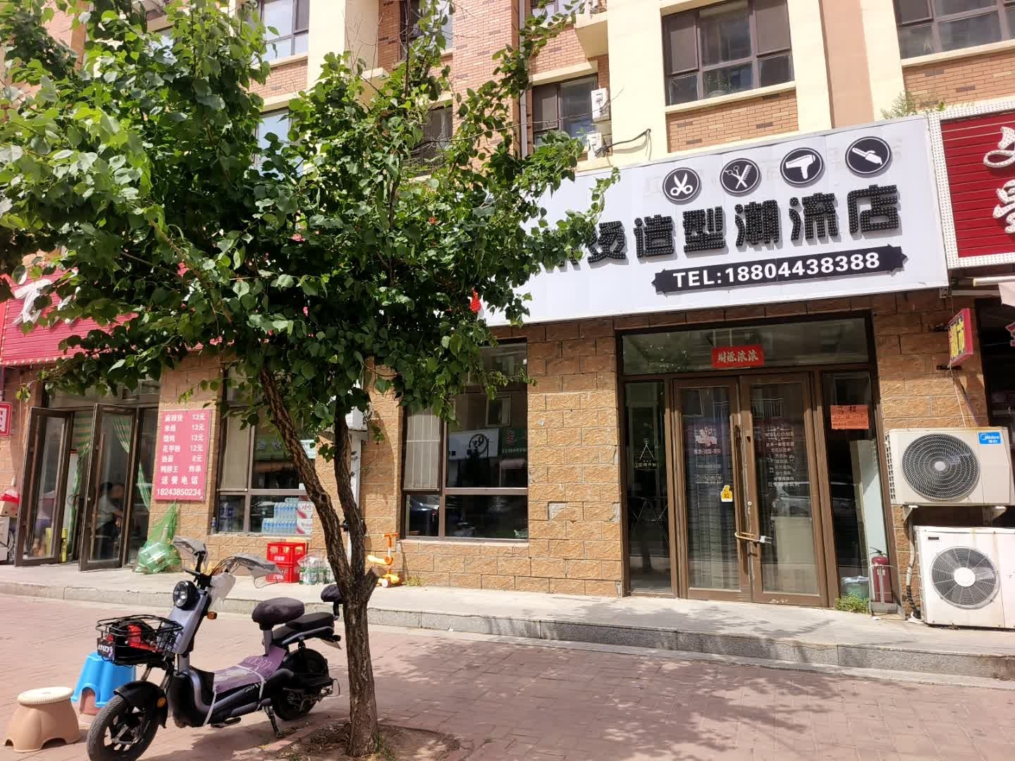 名艺染烫造型潮流店