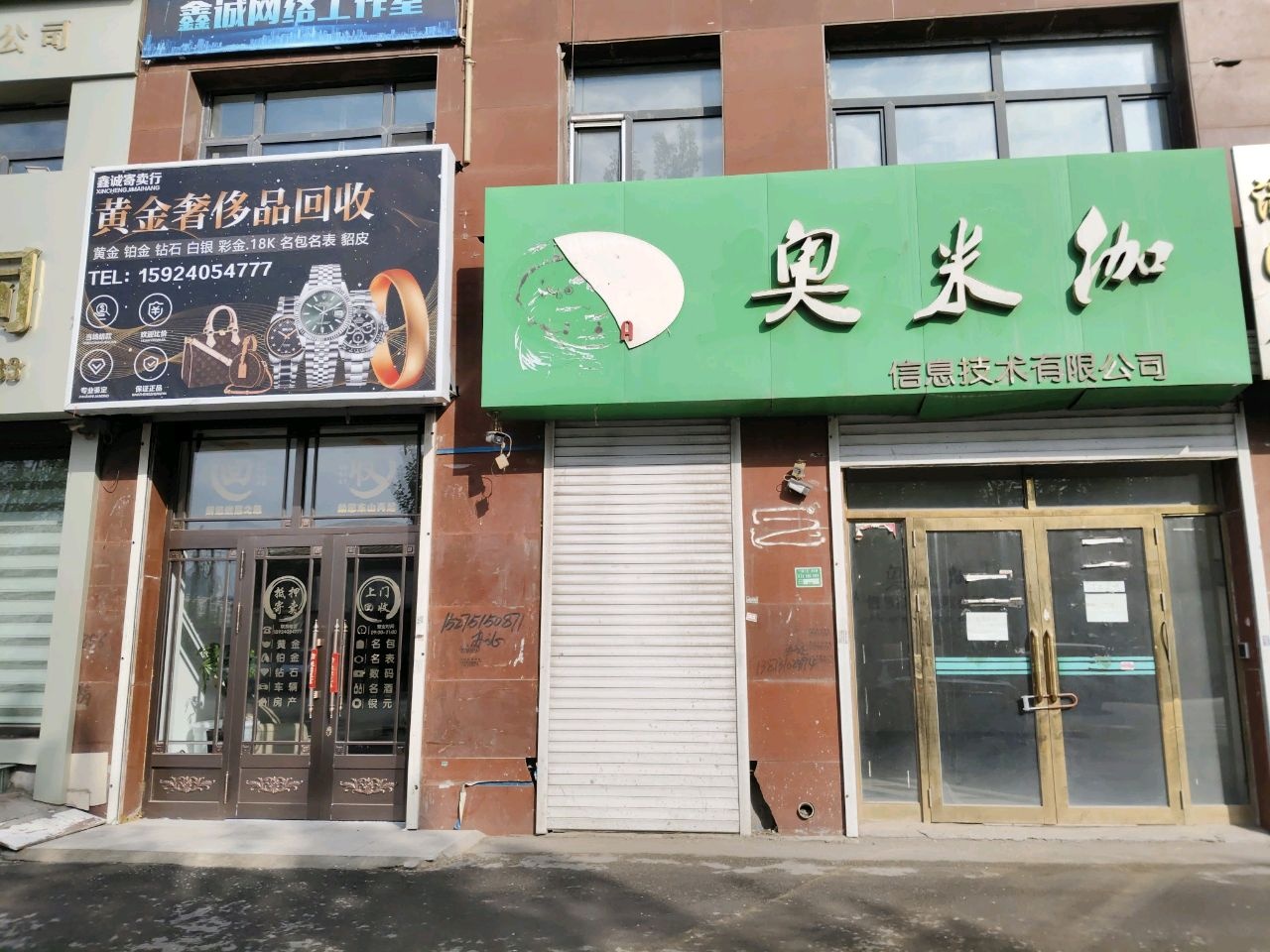 鑫诚黄金奢侈品回收
