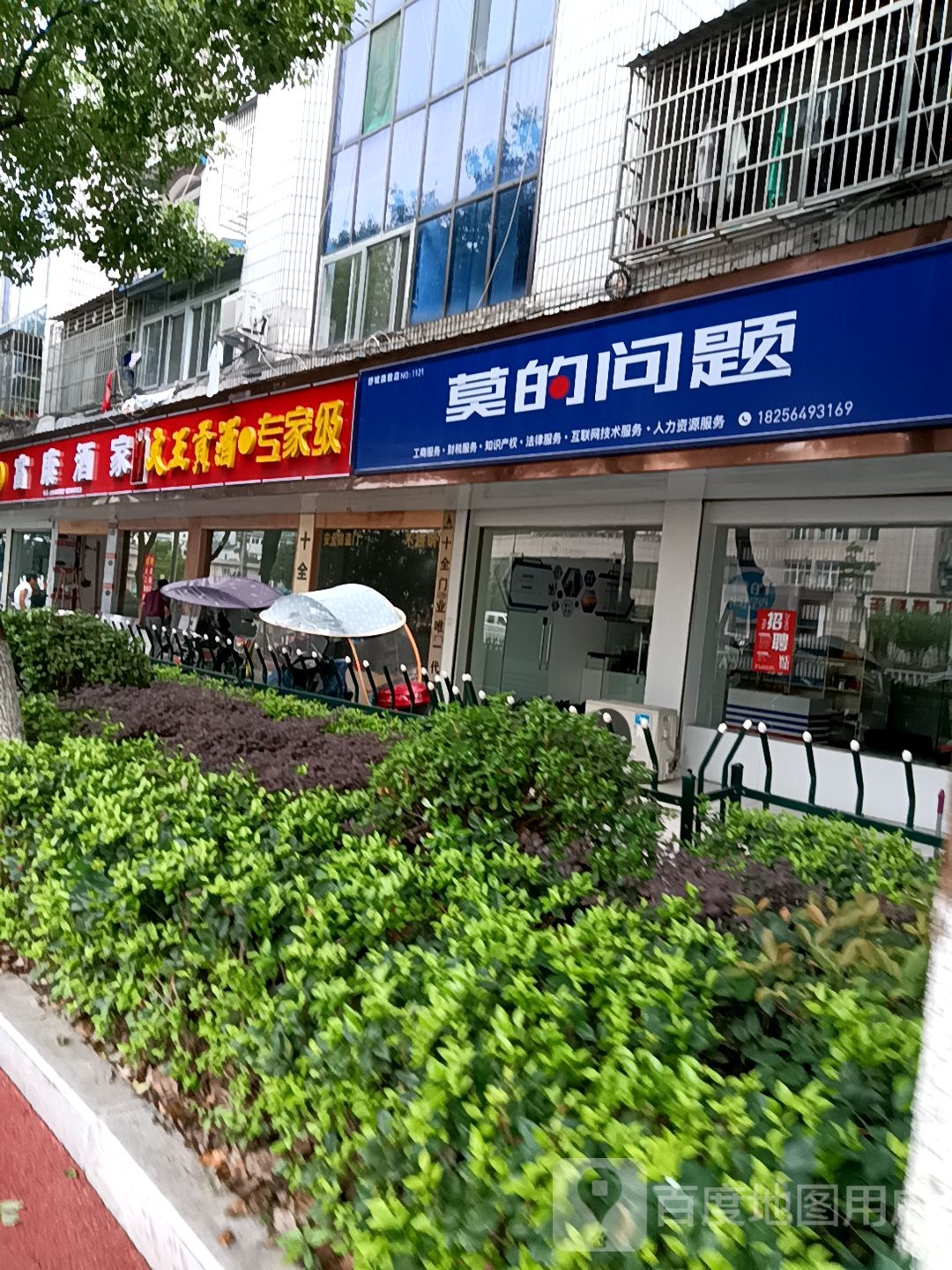 莫的问题舒城分公司