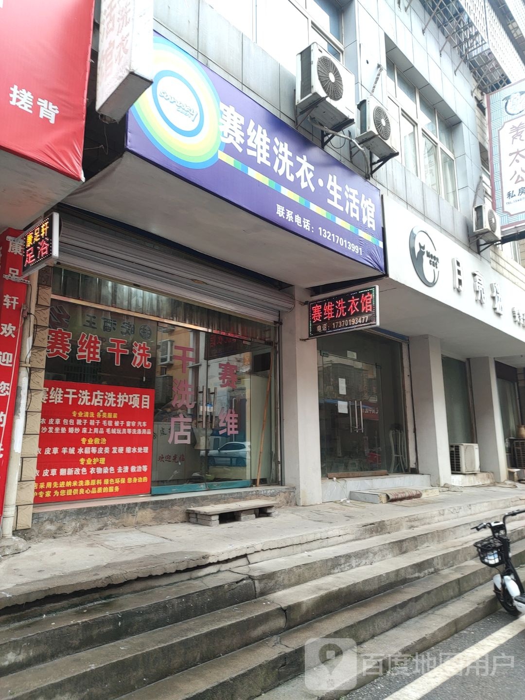 赛维干洗(烧箕山西路店)