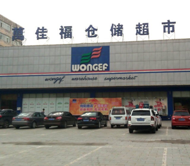 万佳福生活购物广场(体育街店)