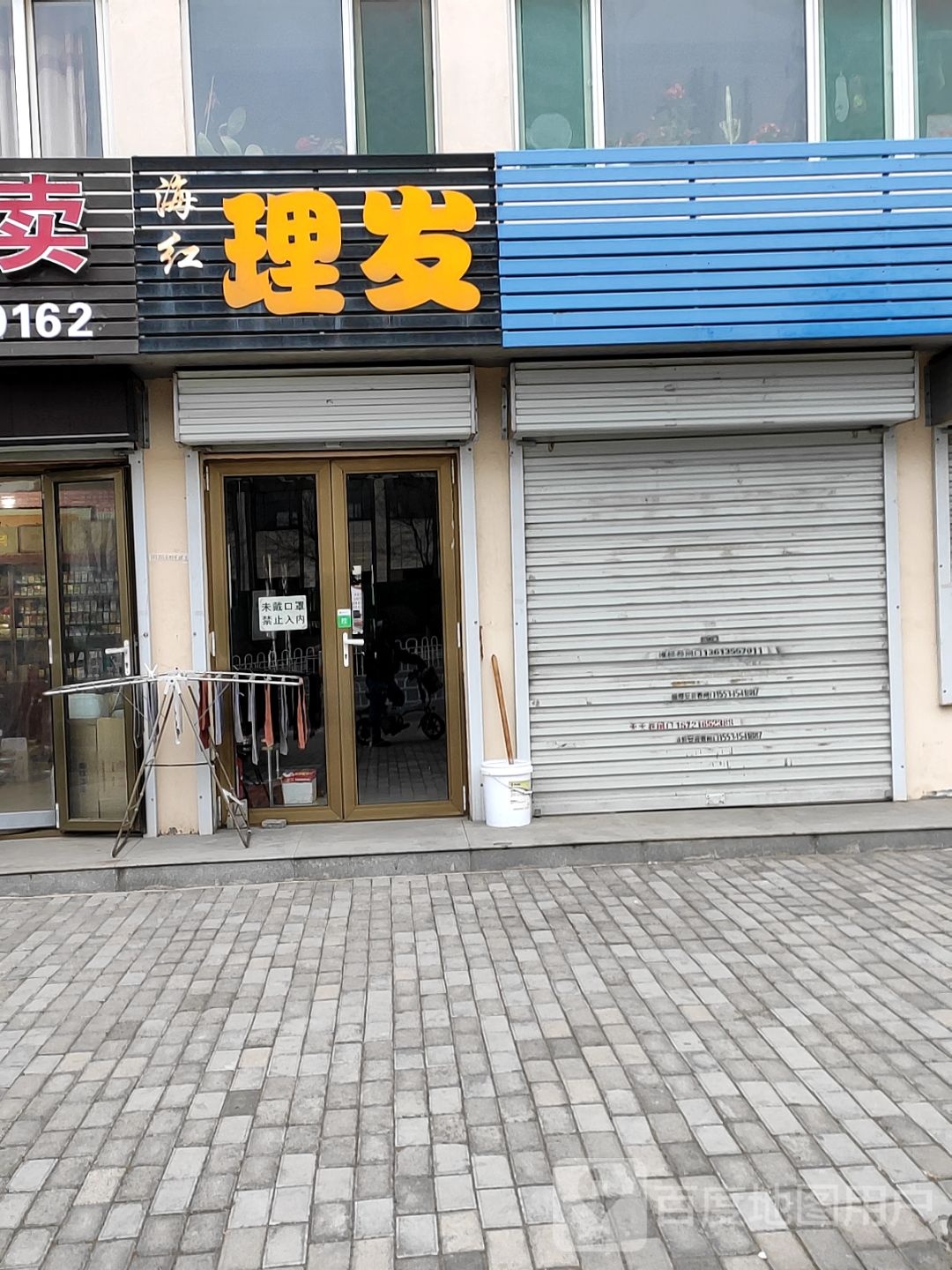 海红理发店