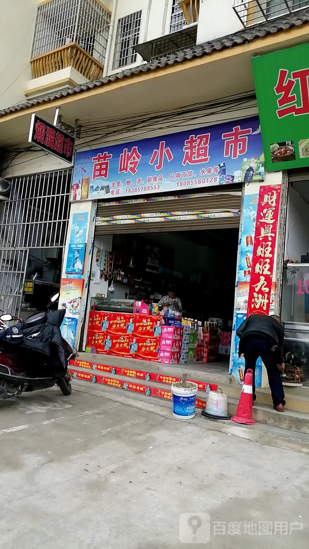 苗岭小超市