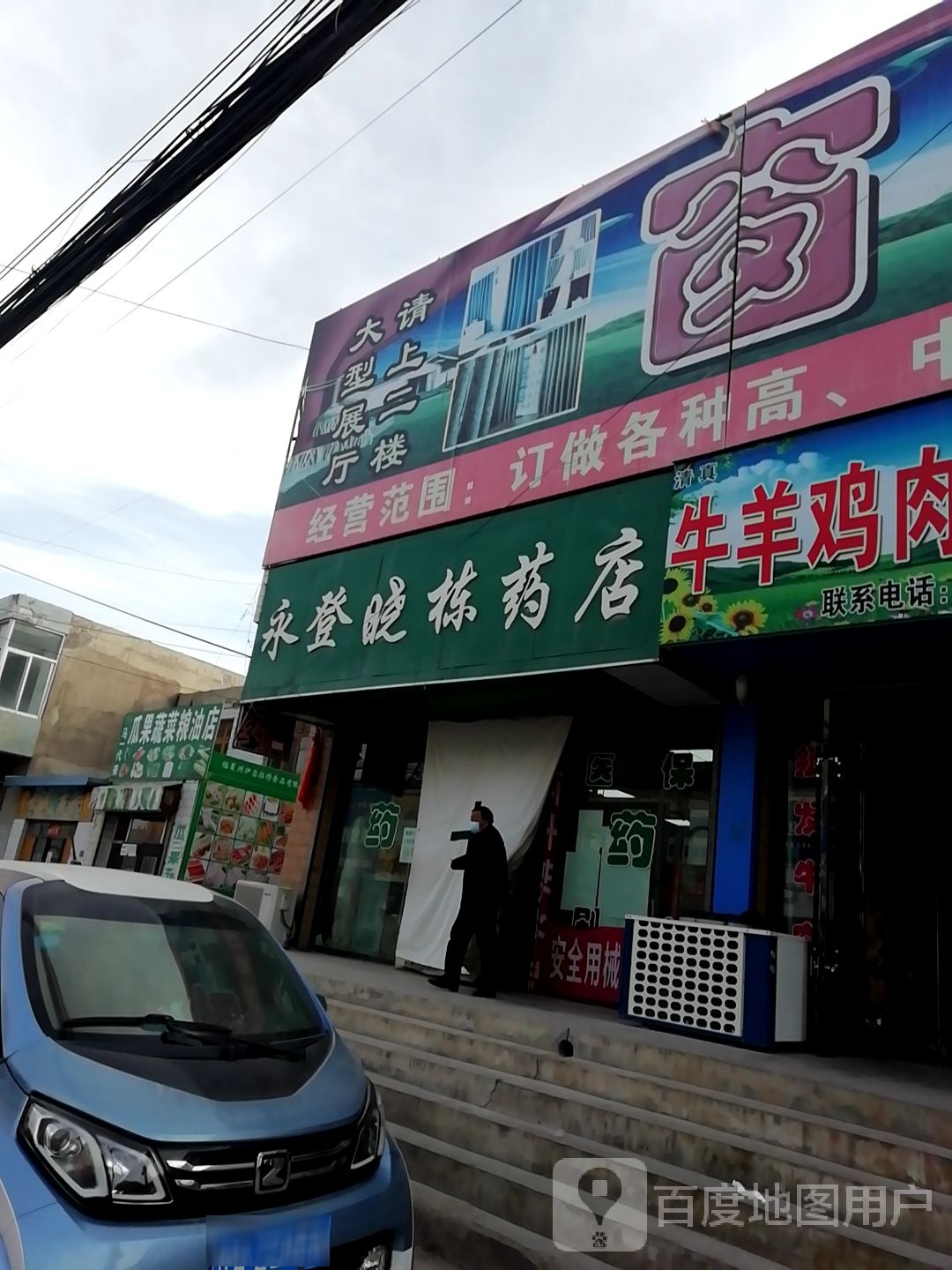 兰州新区晓栋药店