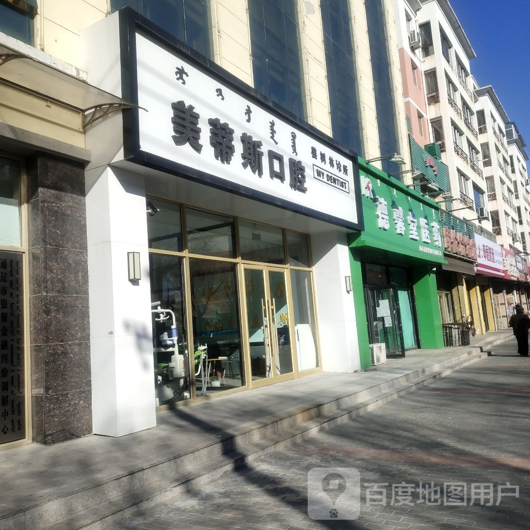 德鑫堂医药(中心大街店)