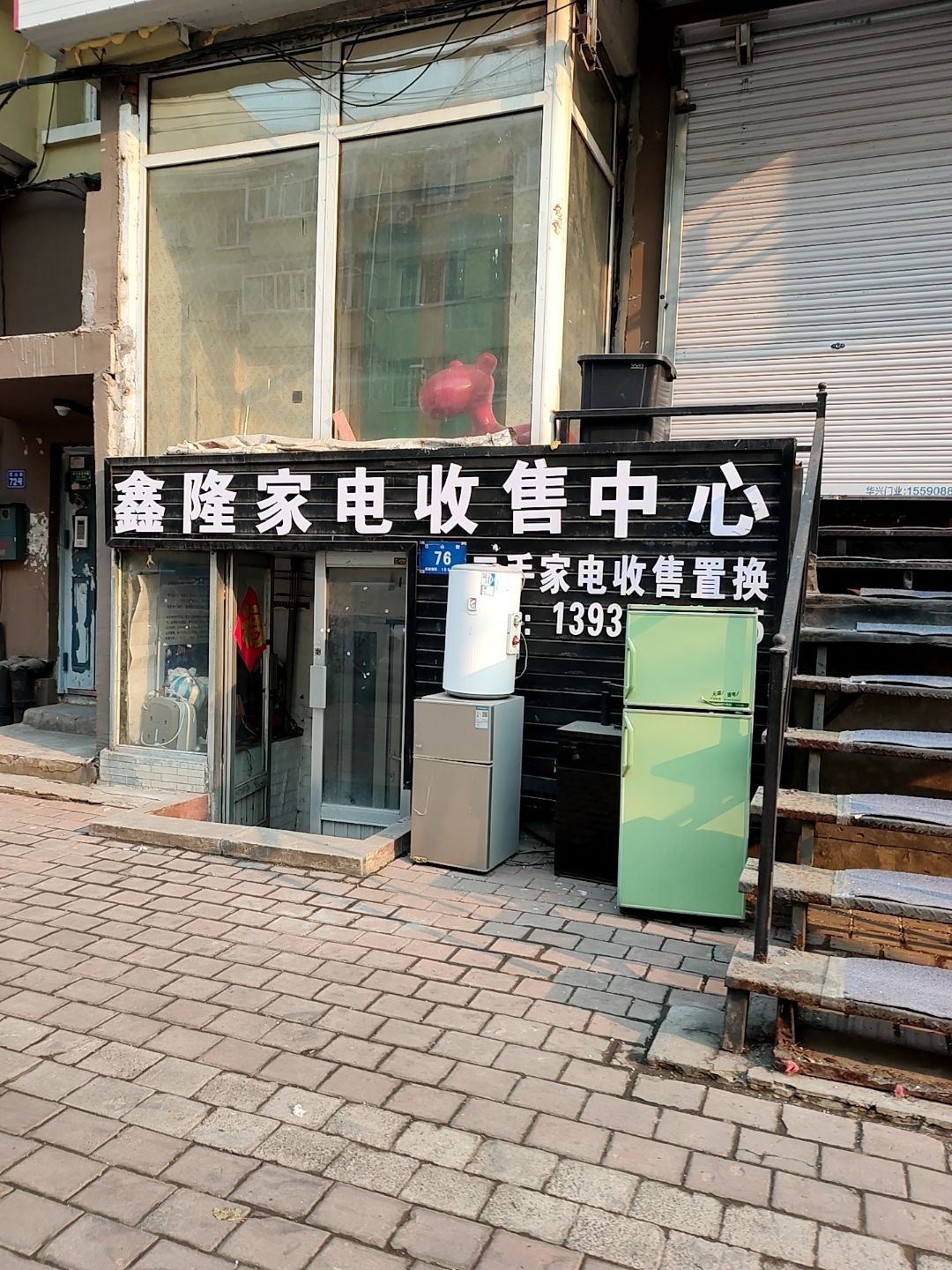 鑫隆家电回收
