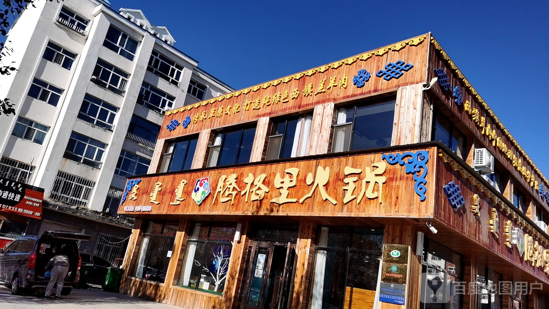 西旗羊肉中国地理标志保护产品(夹信二道街店)