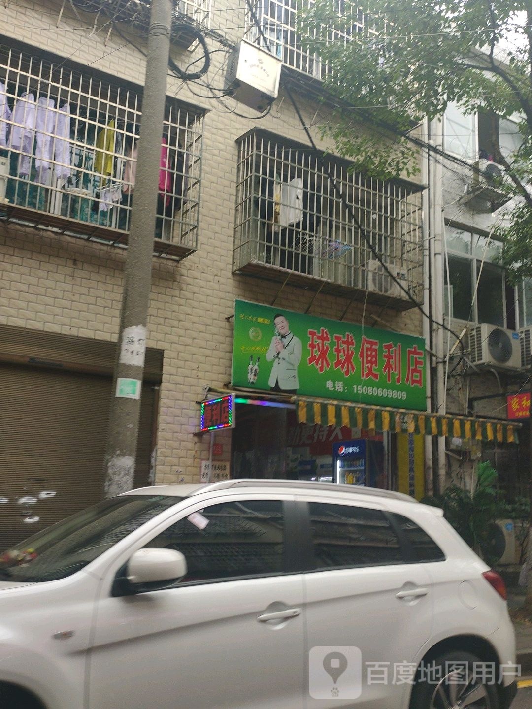 球球便利店