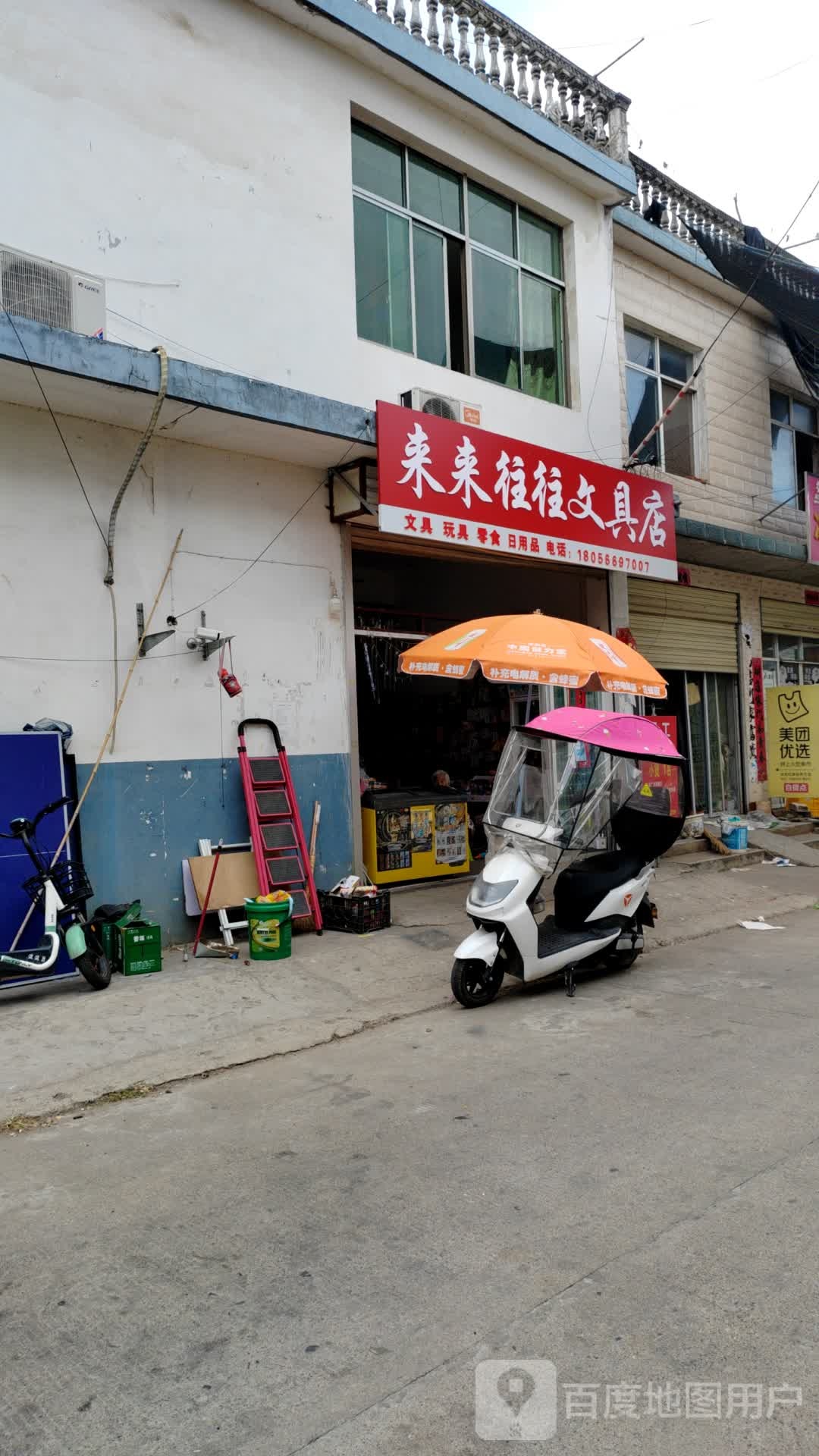 来来往往文具店