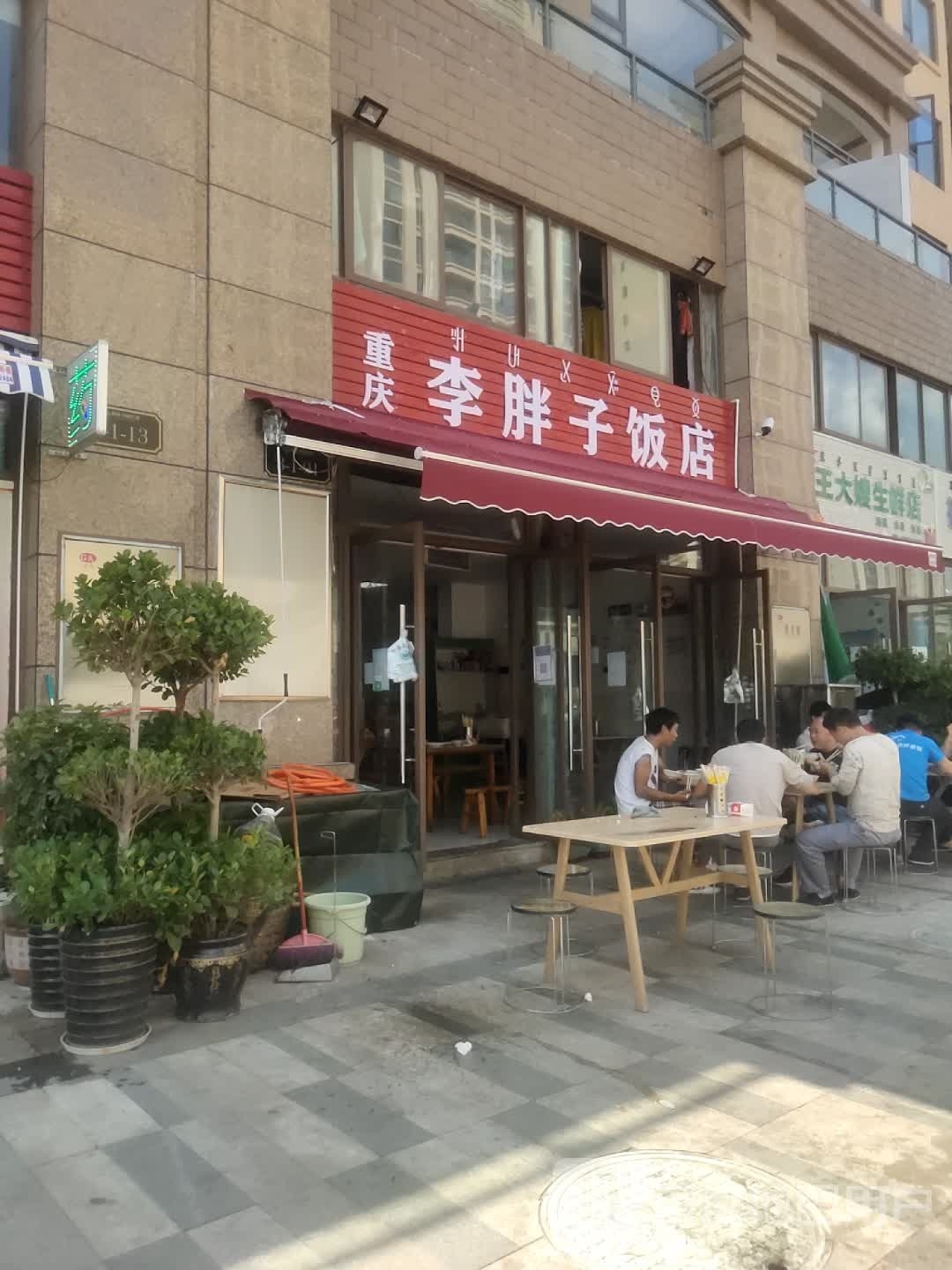 王寨嫂生鲜店