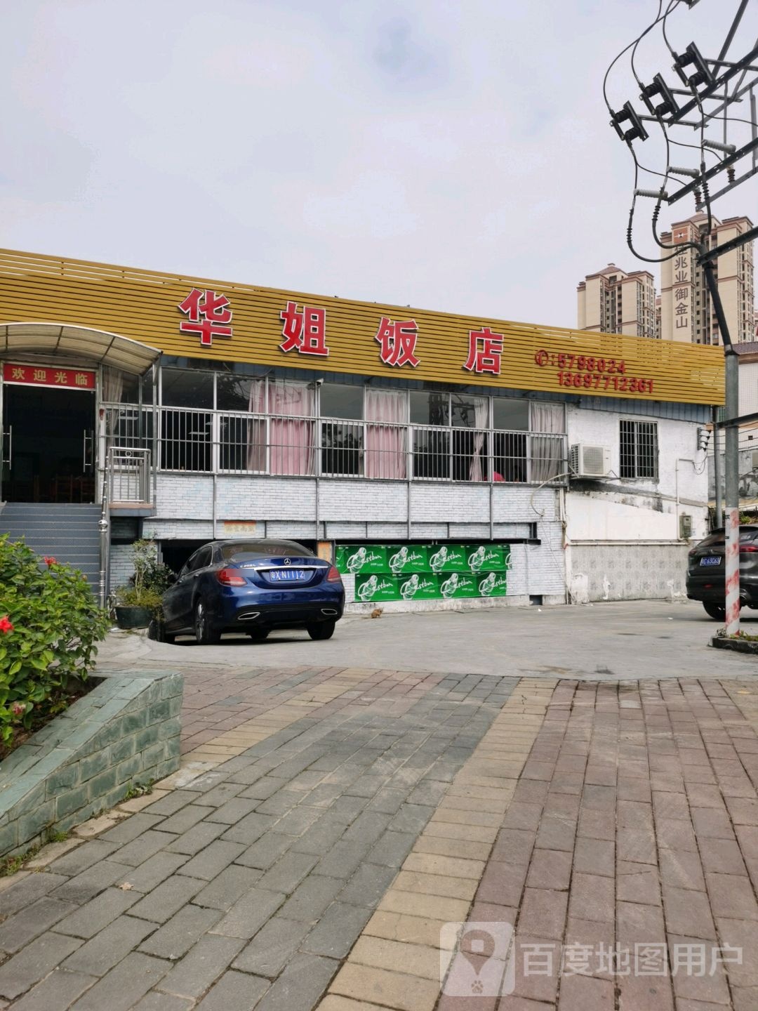 华姐饭店(温泉旅游大道店)